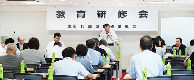 一般社団法人 兵庫県探偵業協会